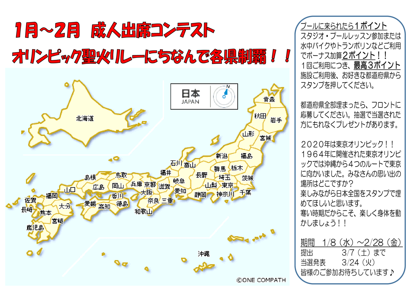 成人出席コンテスト聖火リレーポスター