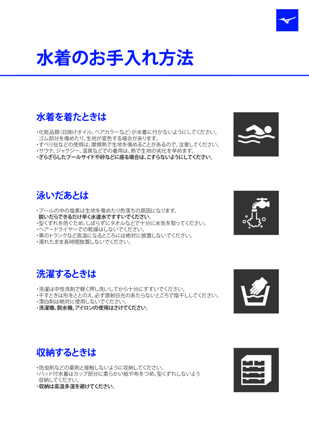 水着のお手入れ方法②