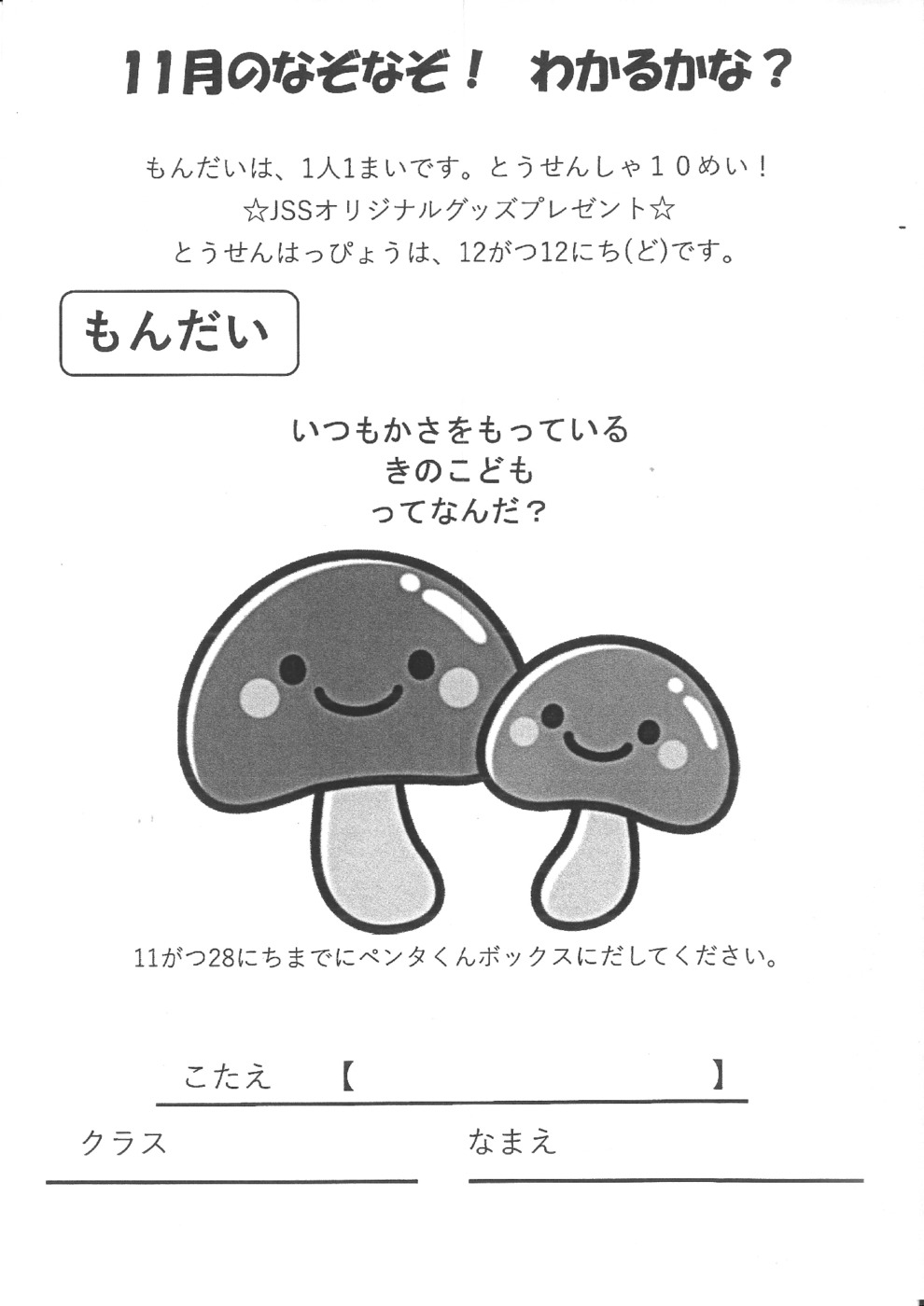 20201112131022なぞなぞ