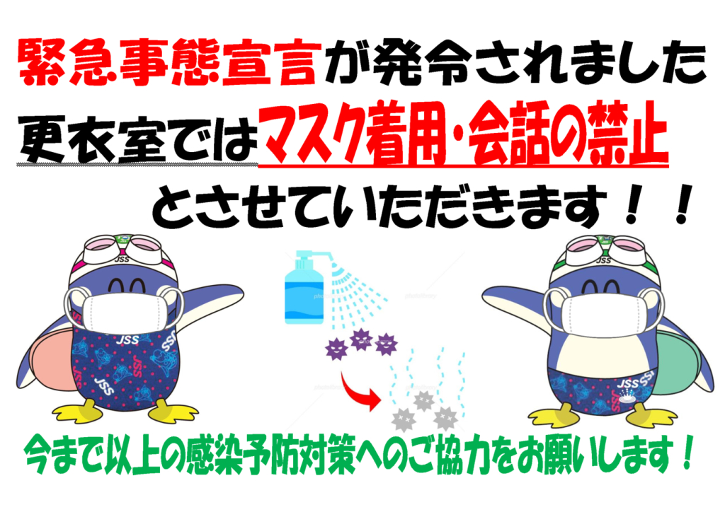 2021.01　マスク着用　手指消毒のサムネイル