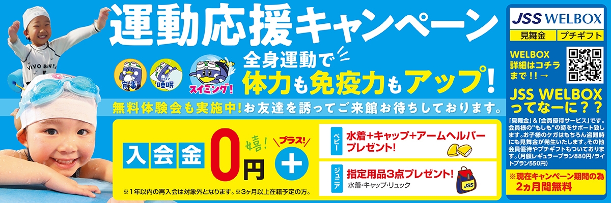 Jssスイミングスクールちくご 株式会社ジェイエスエス Jssスイミングスクールちくご 株式会社ジェイエスエス