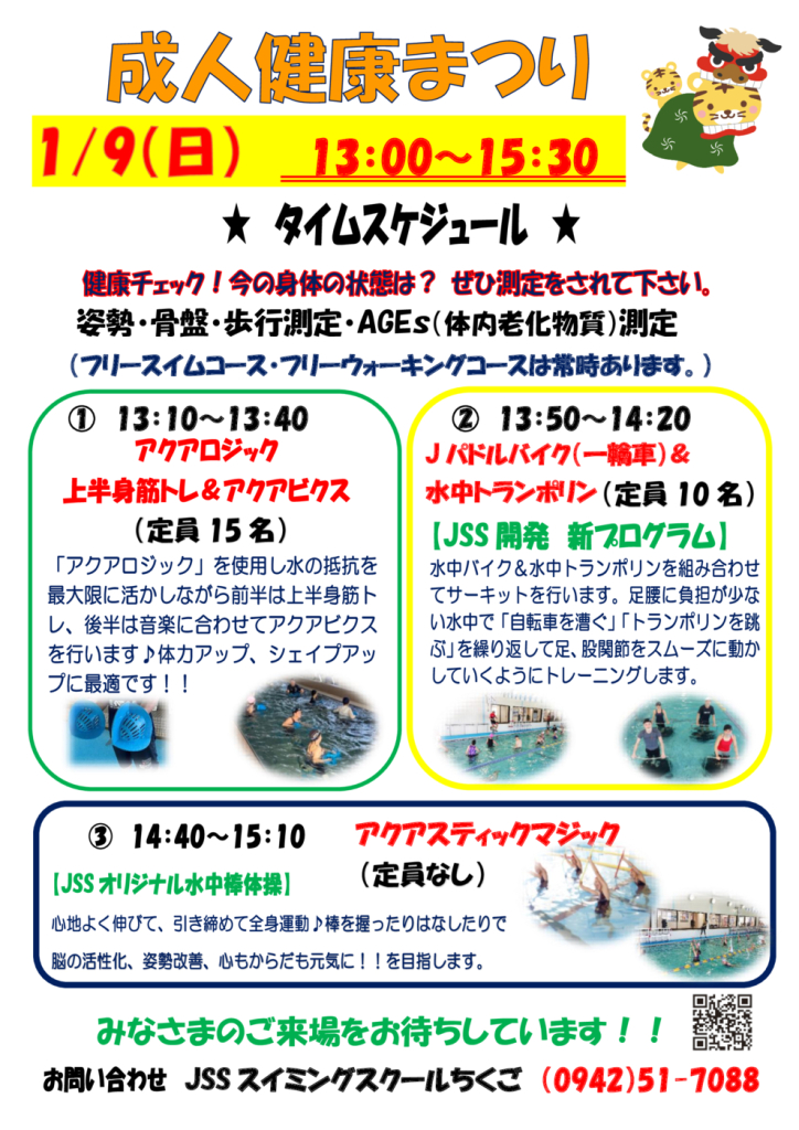 2022.01成人健康まつりのサムネイル