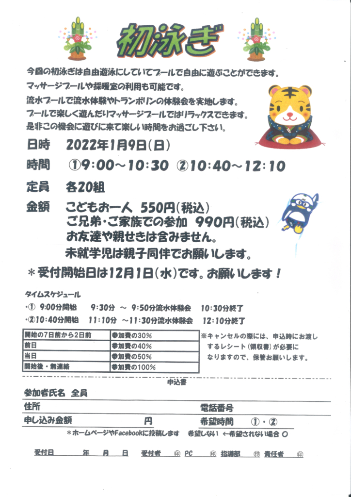 20211 初泳ぎのサムネイル