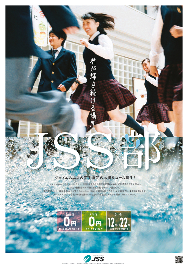 JSS部ポスターのサムネイル