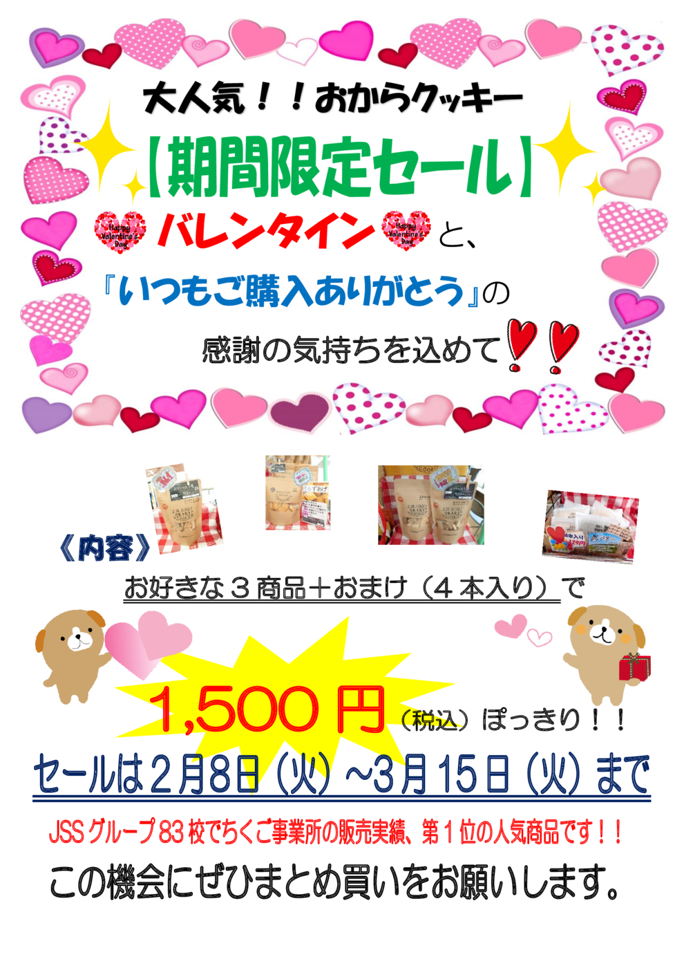 2022.02おからバレンタイン