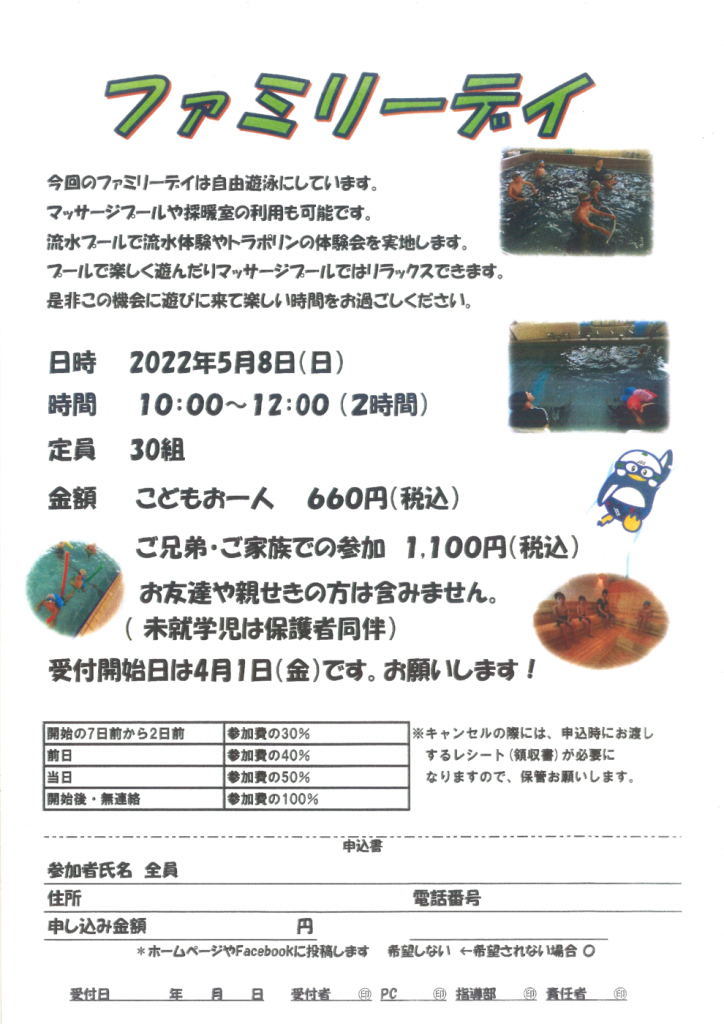 ファミリーデイ案内のサムネイル