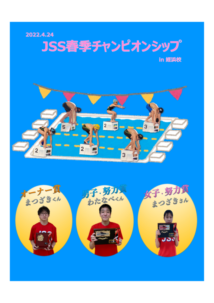 202204_春季CSブログのサムネイル