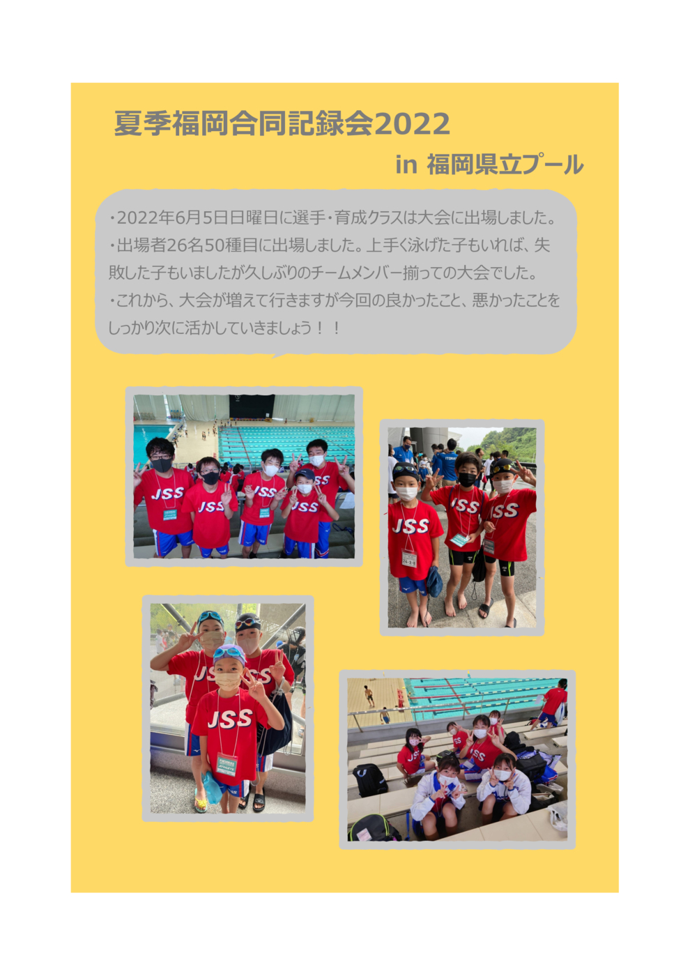 202206_夏季福岡合同記録会