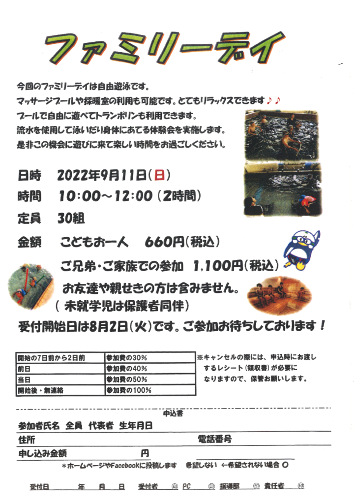 2022年9月ファミリーデイのサムネイル