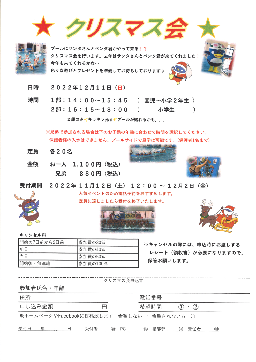 クリスマス会 チラシ