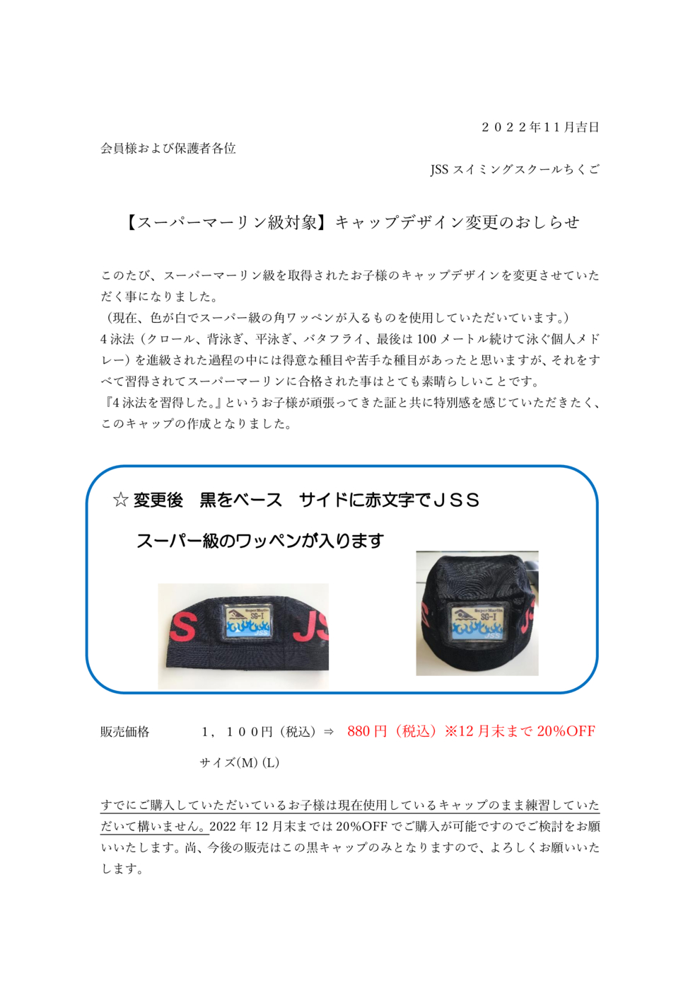 SM級新キャップのご案内