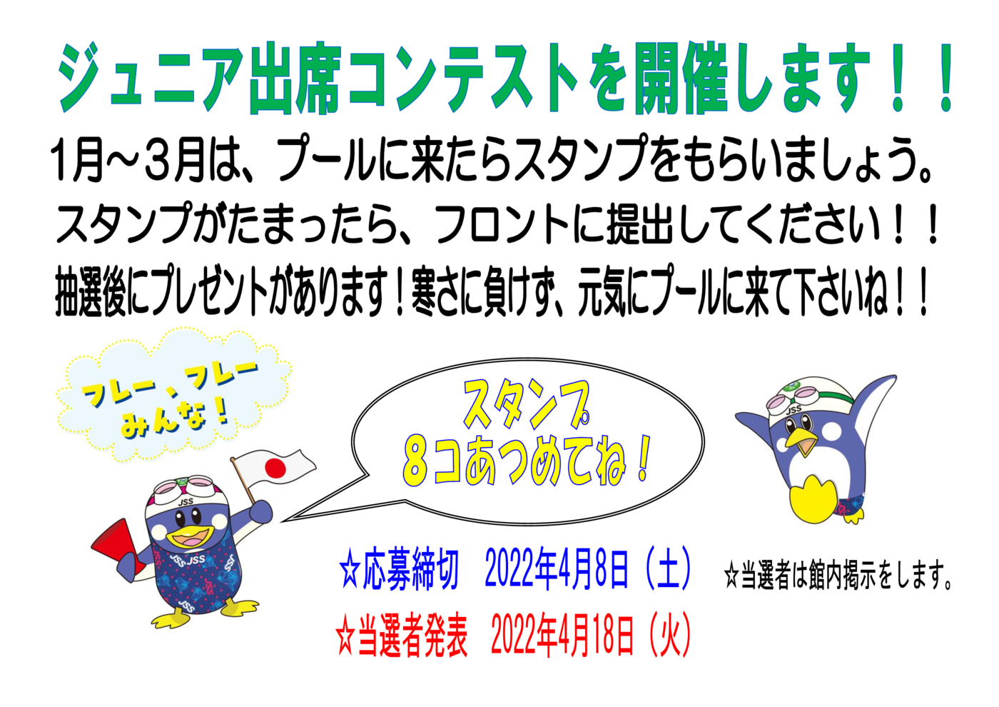 ジュニア出席コンテスト掲示用