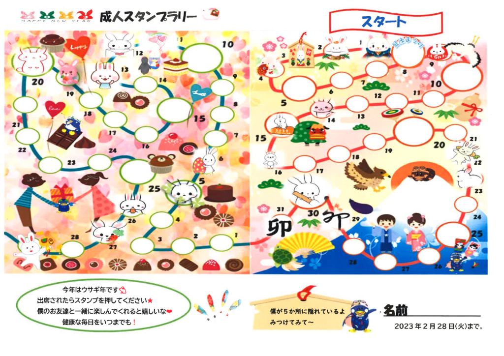 2023年スタンプラリーのサムネイル