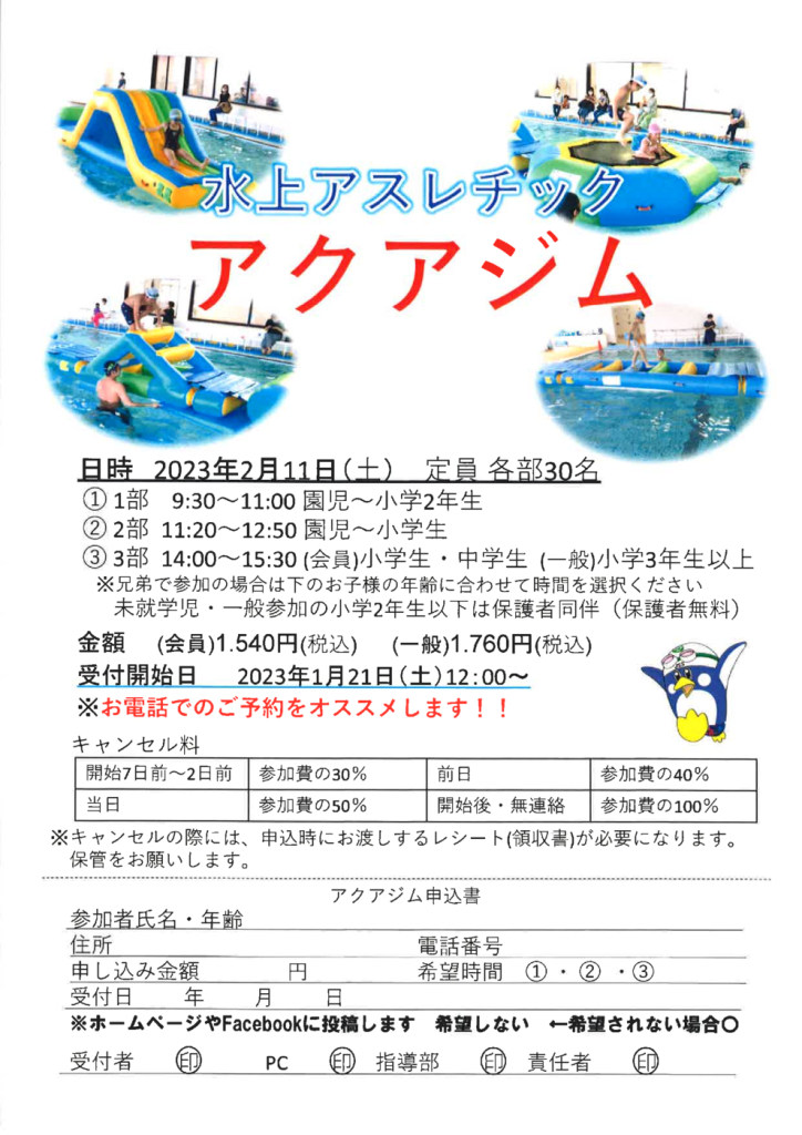 アクアジム チラシのサムネイル