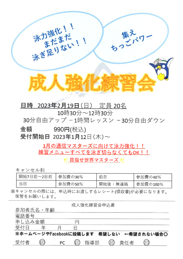 成人強化練習会 チラシのサムネイル