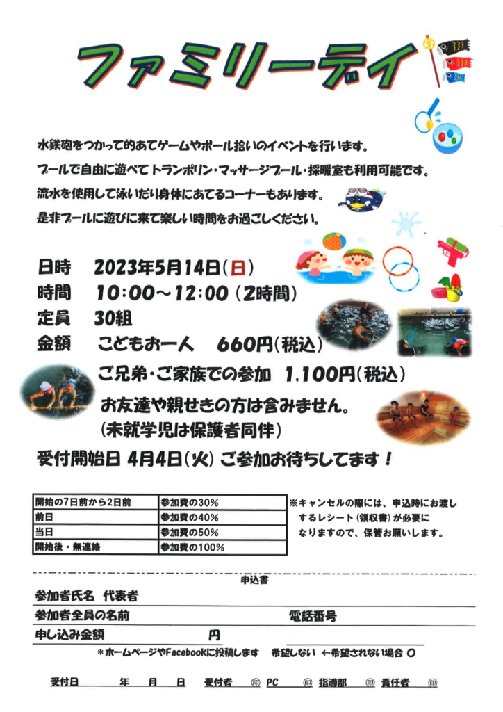 2023年5月ファミリーデイのサムネイル