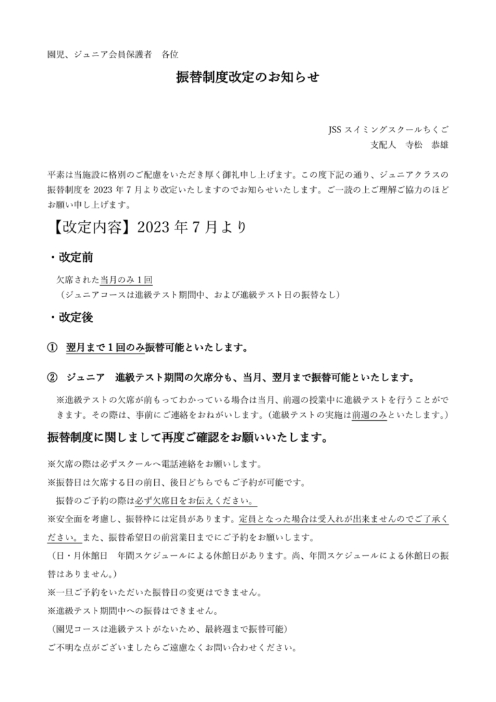 ジュニア振替制度改定保護者様各位のサムネイル