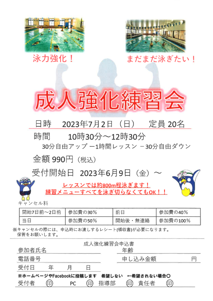 7月2日 成人強化練習会 チラシのサムネイル
