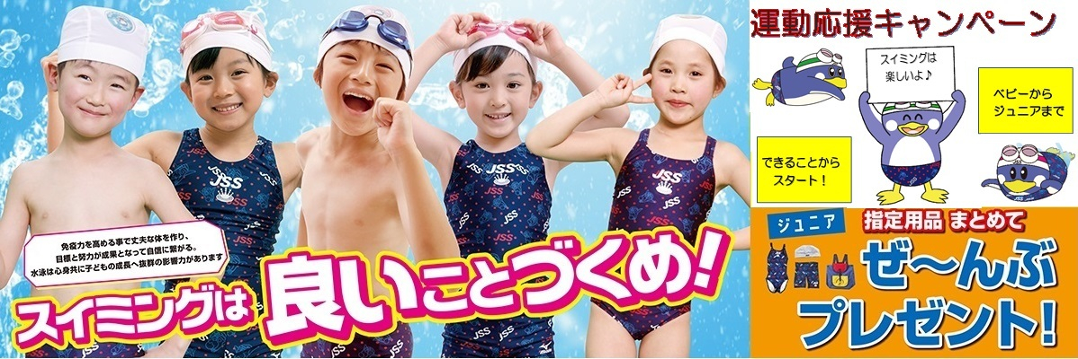 JSSスイミングスクールちくご イメージ画像