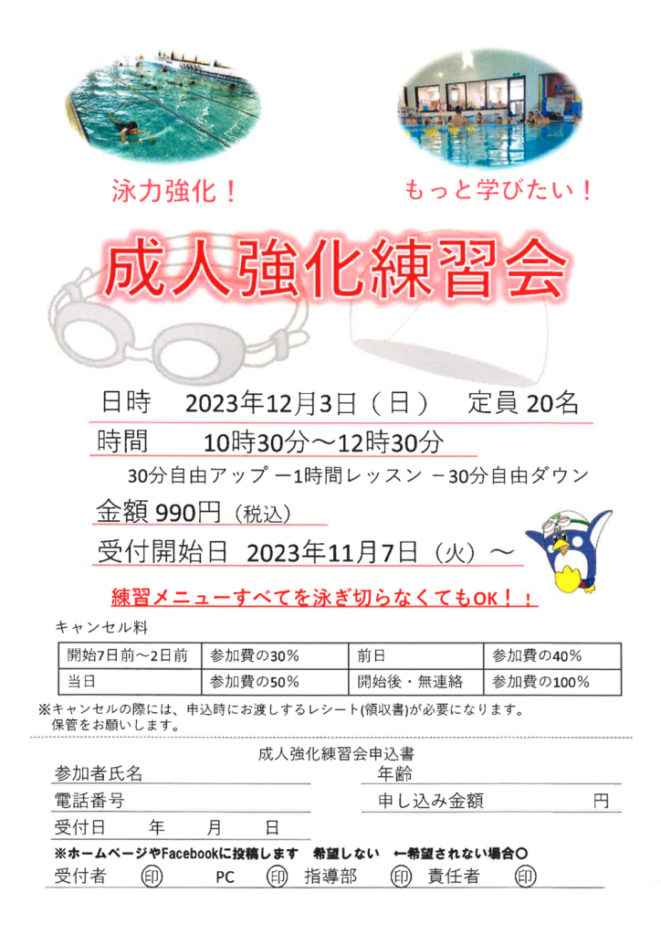 1203 成人強化練習会のサムネイル