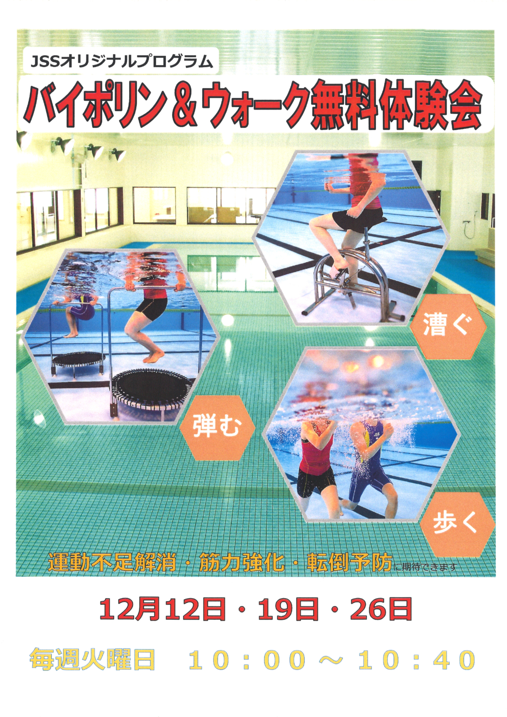 12月　体験会