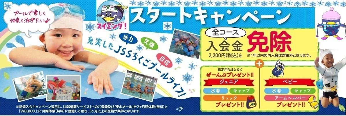 JSSスイミングスクールちくご イメージ画像