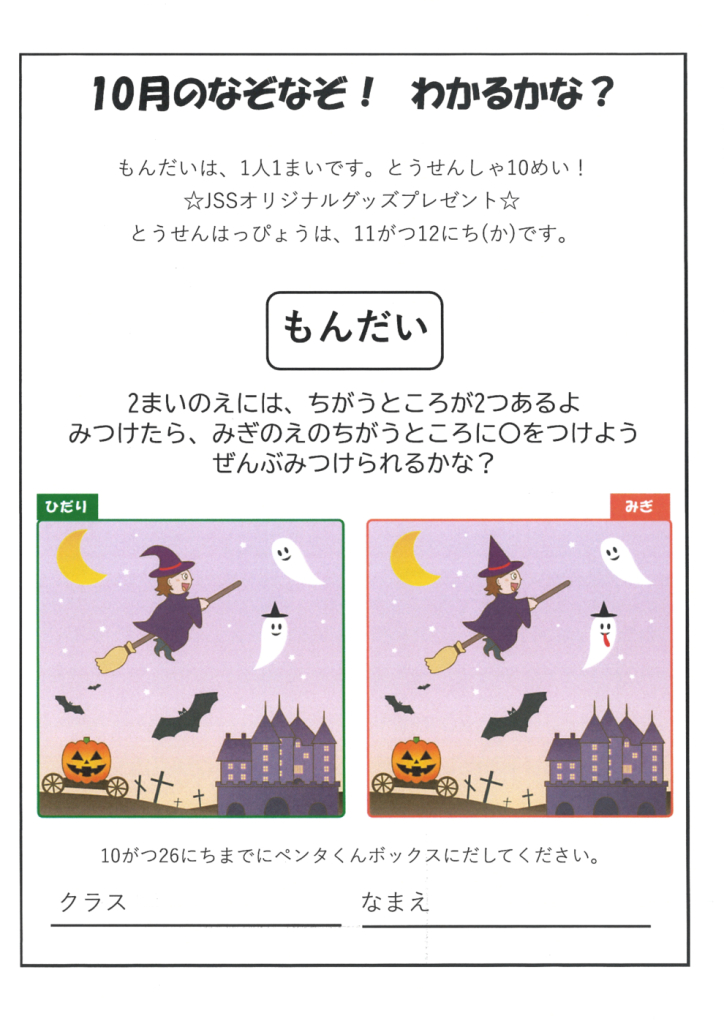 2024.10間違い探しのサムネイル