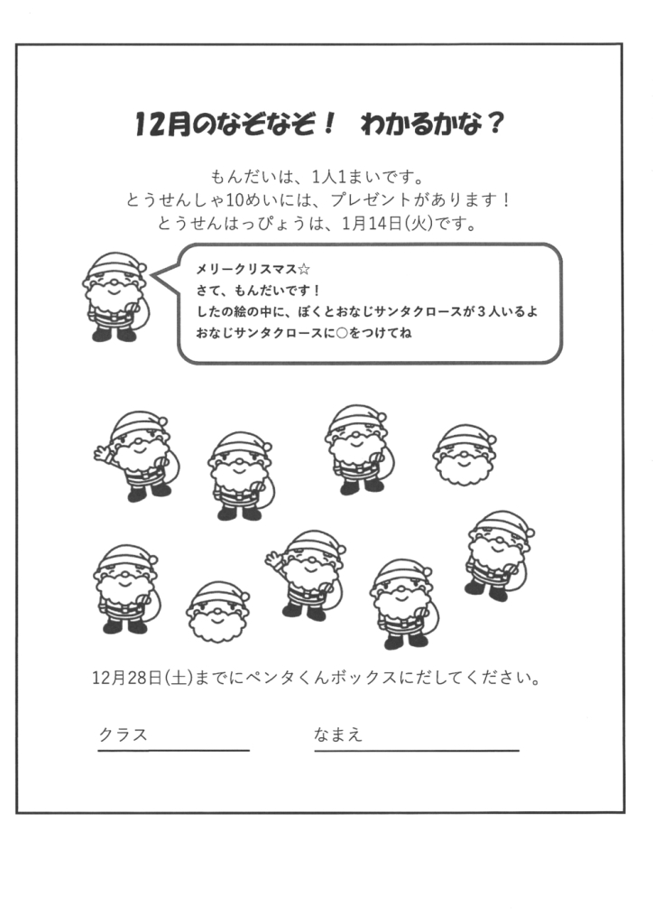 2024.12探し絵クイズのサムネイル