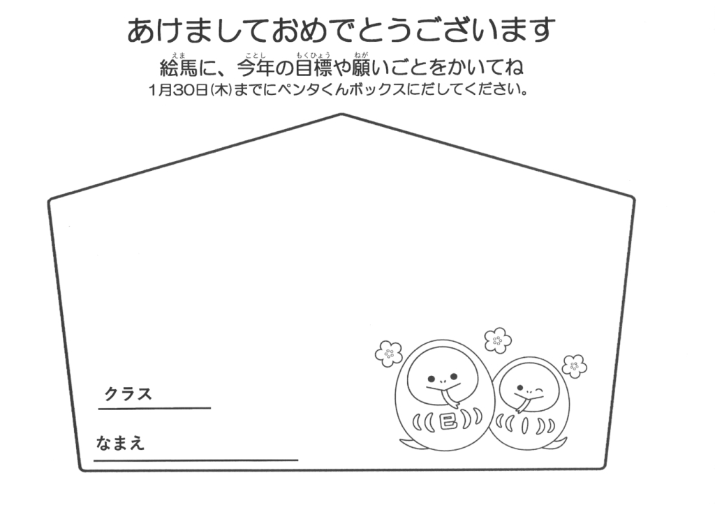 2025.1 絵馬のサムネイル