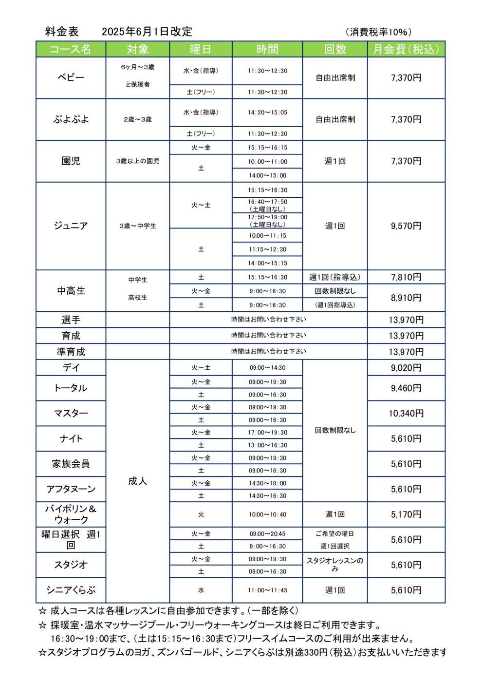 プログラム概要と料金画像