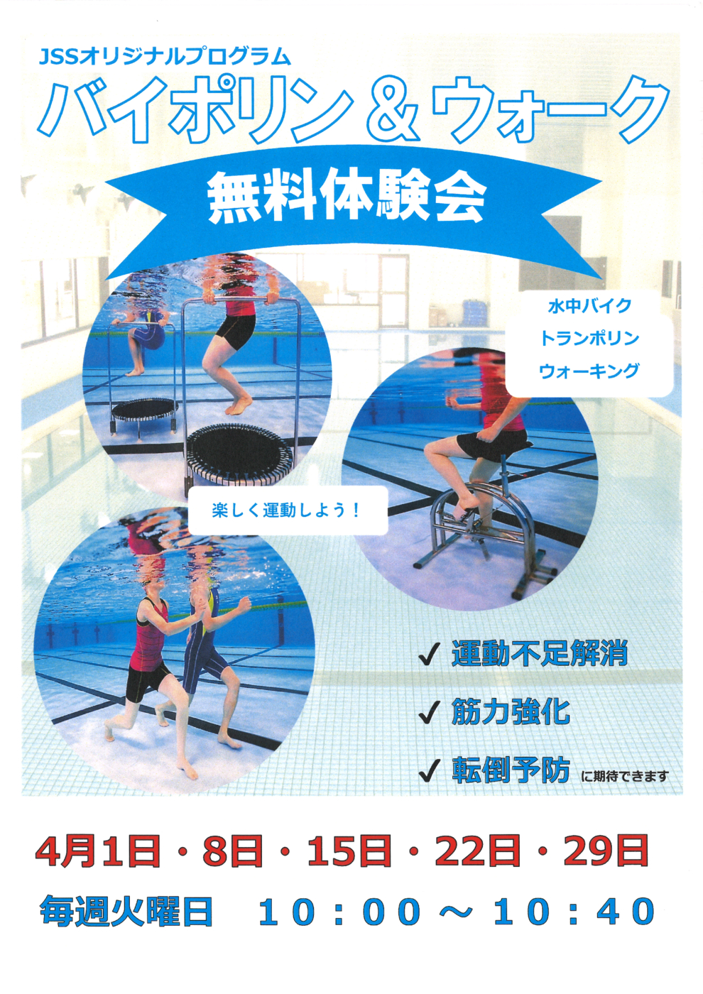 4月　バイポリン＆ウォーク体験会