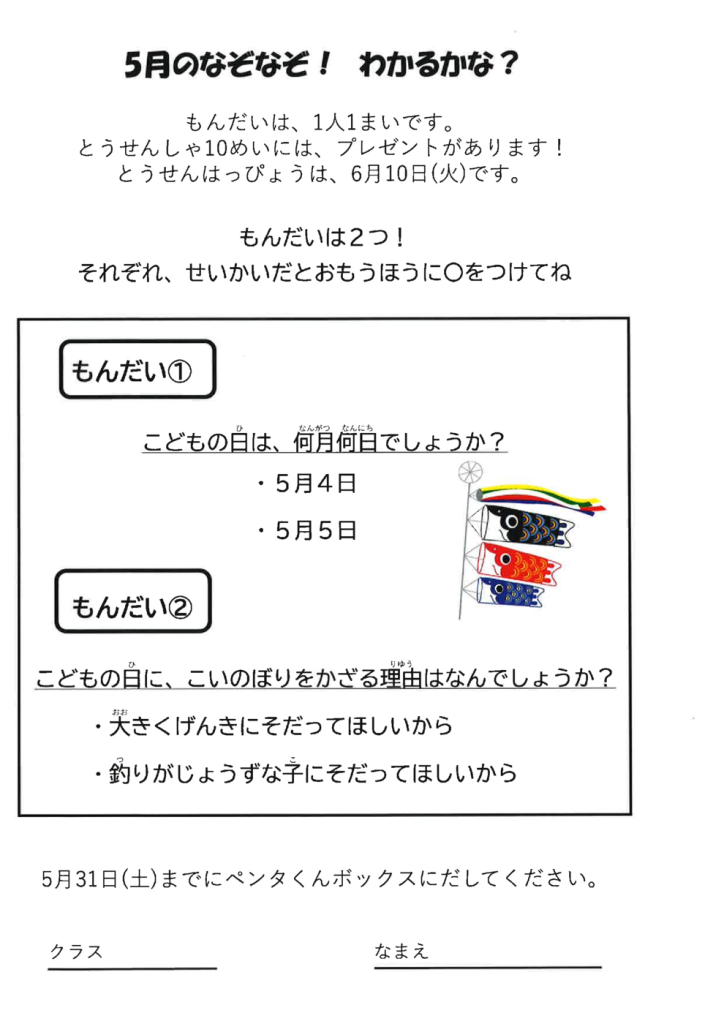 2025.5こどもの日問題のサムネイル