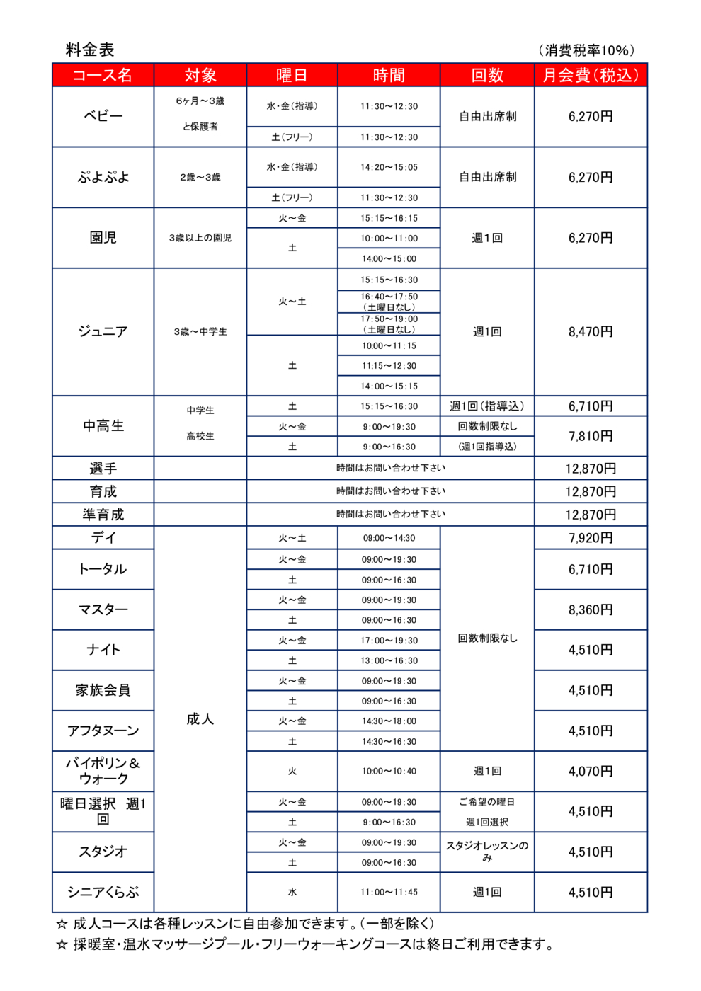 2025.05　営業時間変更　スイミングプログラムHP