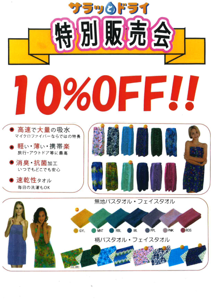さらっとドライのサムネイル