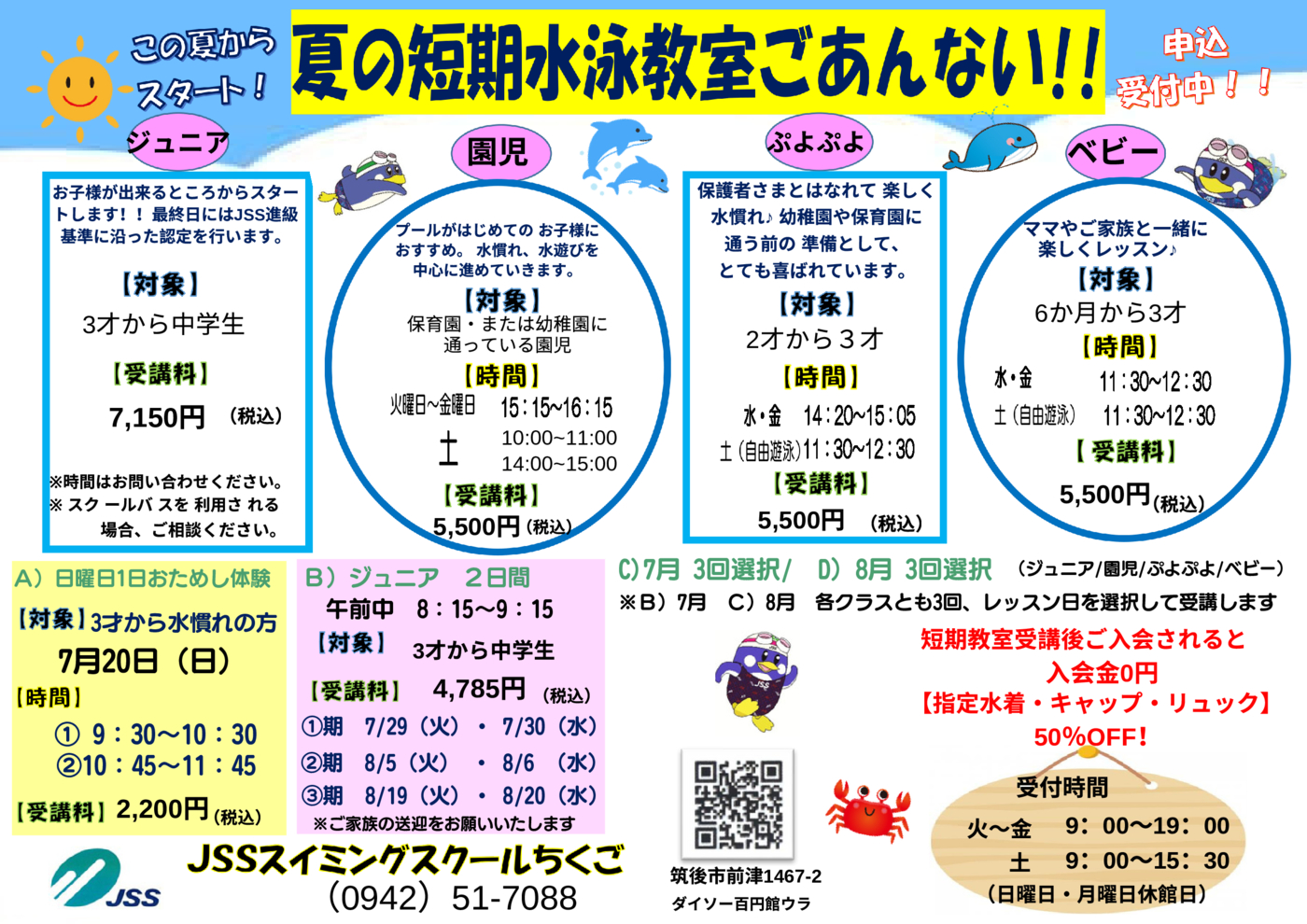 2025夏短期教室