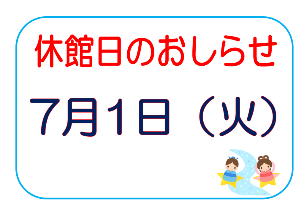 休館日 のお知らせのサムネイル