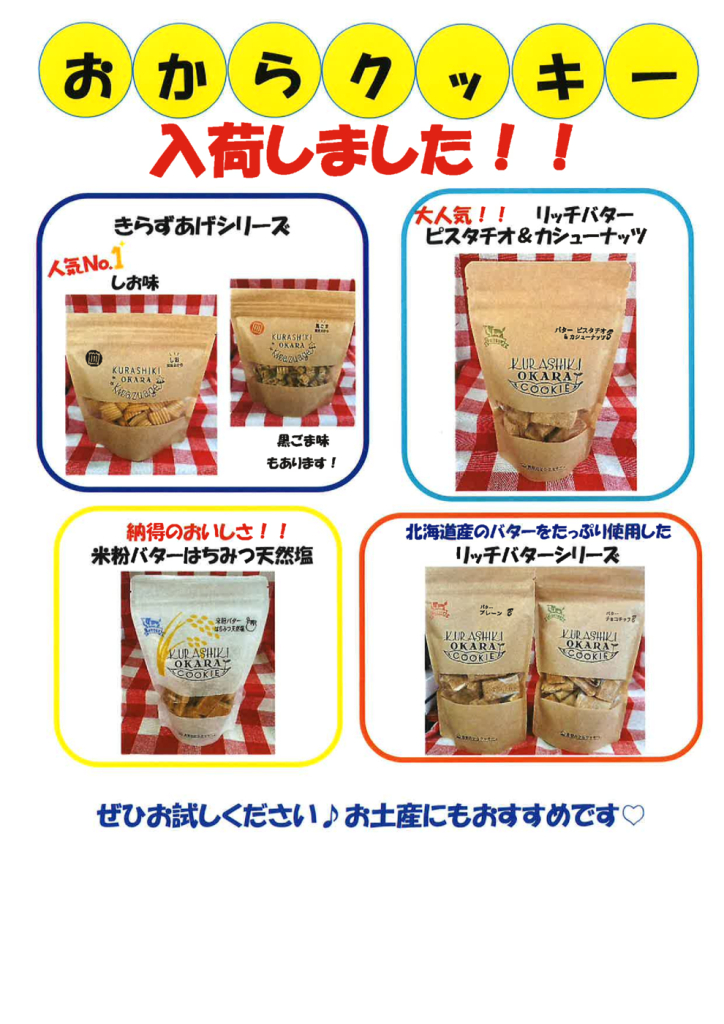 入荷しましたのサムネイル