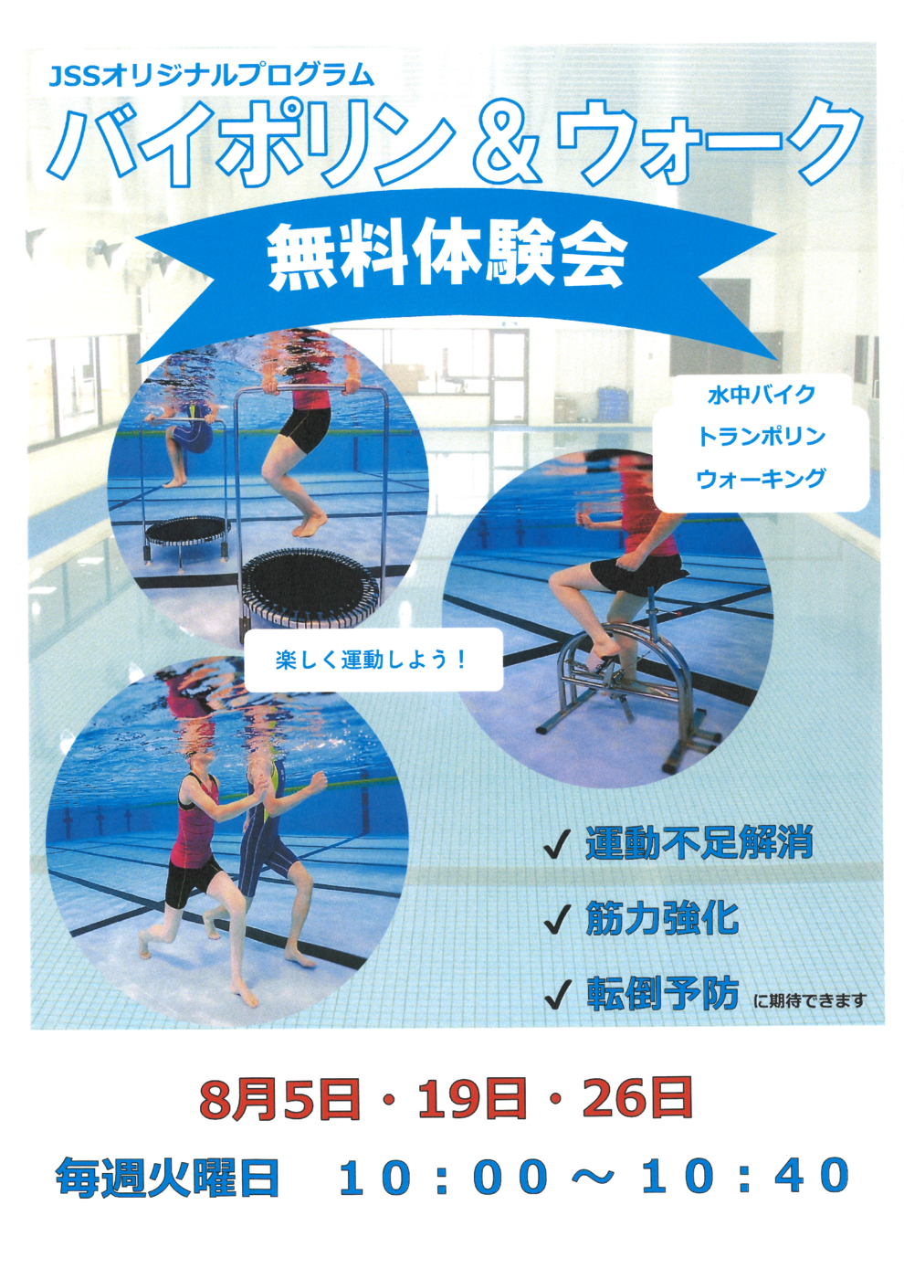 8月 バイポリン