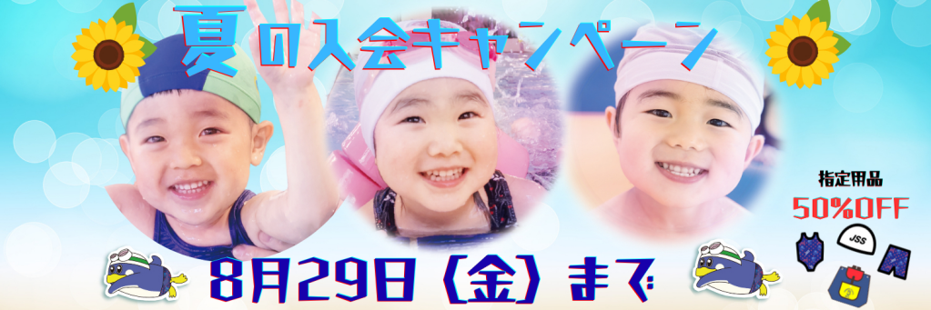 JSSスイミングスクールちくご イメージ画像 サムネイル