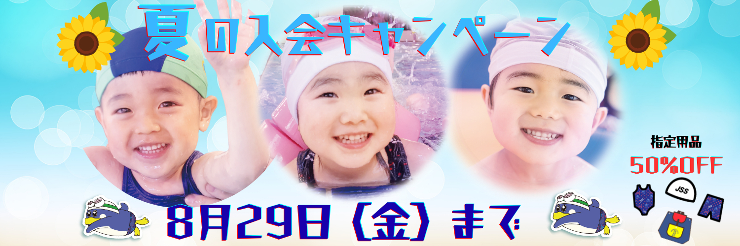 JSSスイミングスクールちくご イメージ画像
