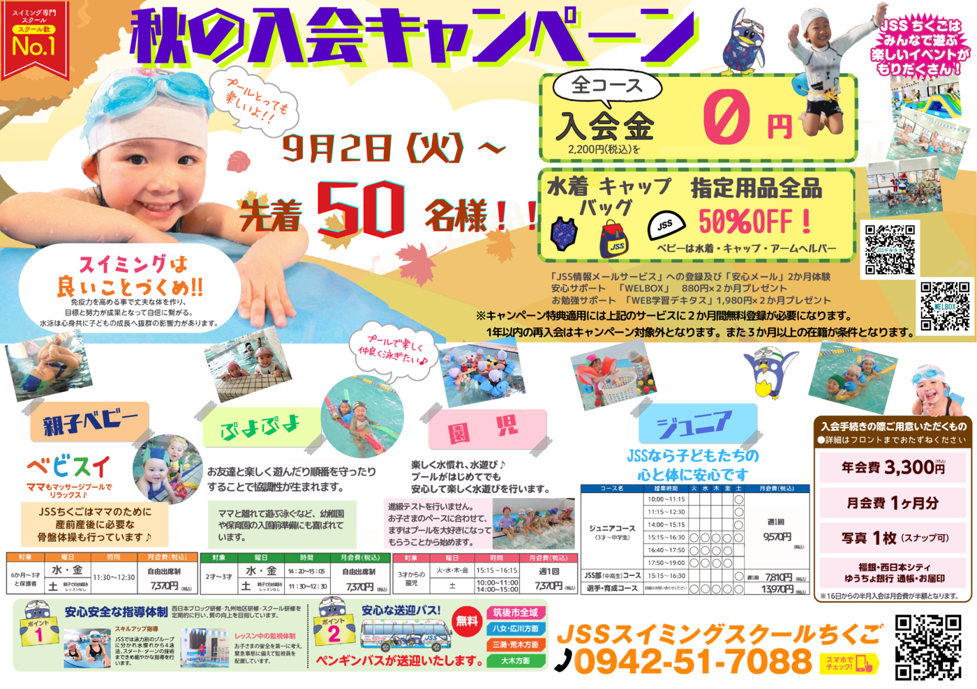 2025.09秋ジュニア