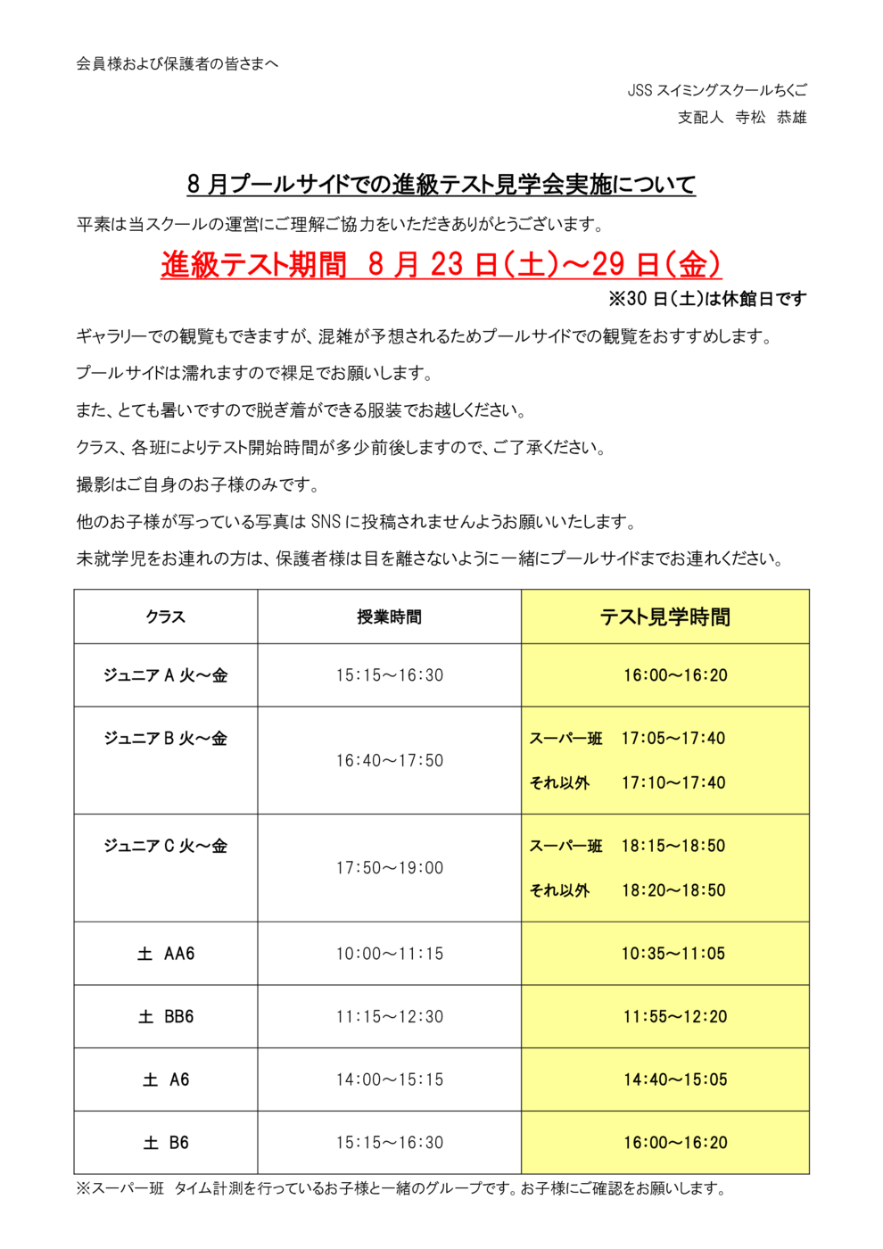 2025.08ジュニアテスト見学会観覧再開会員各位