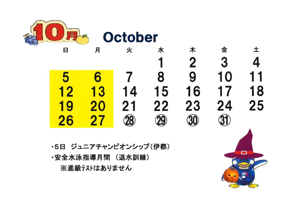 2025.10カレンダーのサムネイル