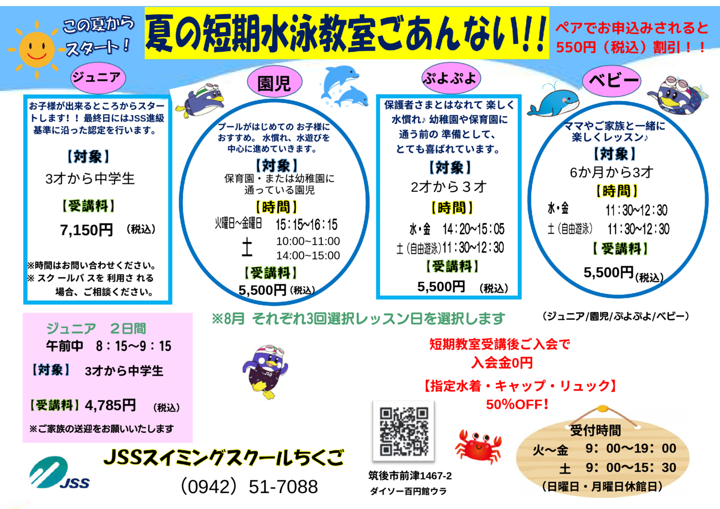 202508夏短期教室のコピー