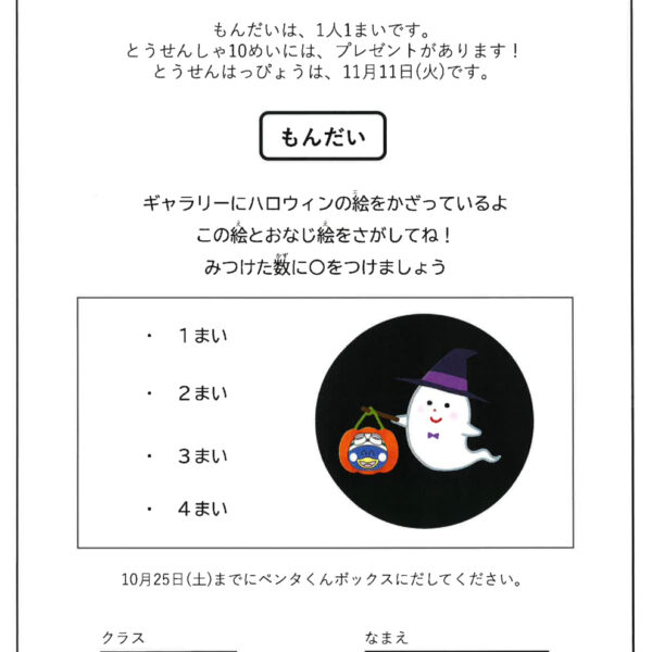 ☆10月のなぞなぞ☆ 画像