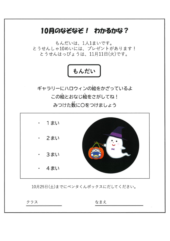 2025.10ギャラリー絵探しのサムネイル