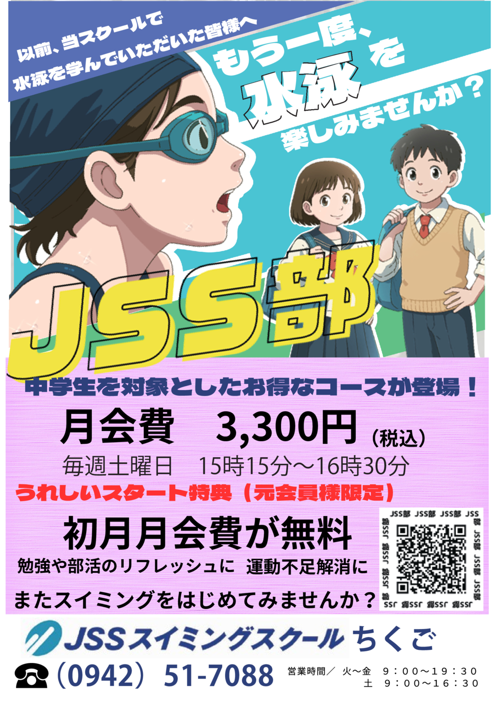 JSS部　再入会