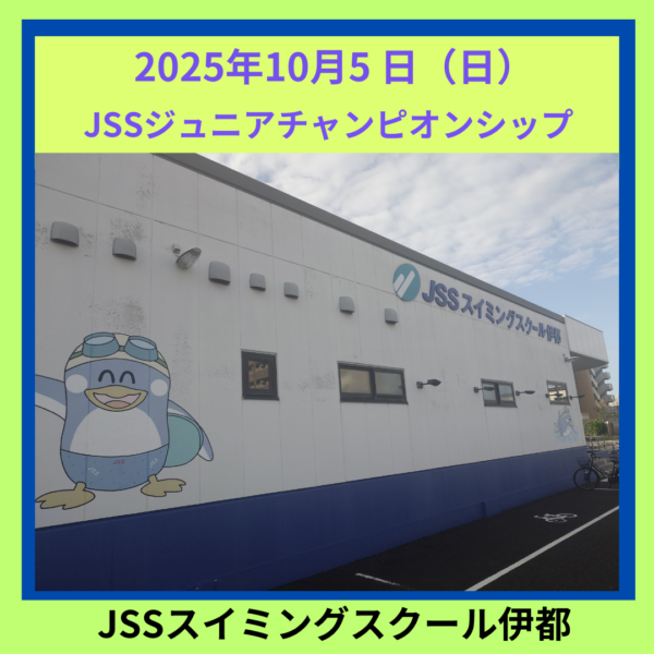 JSSジュニアチャンピオンシップ 画像