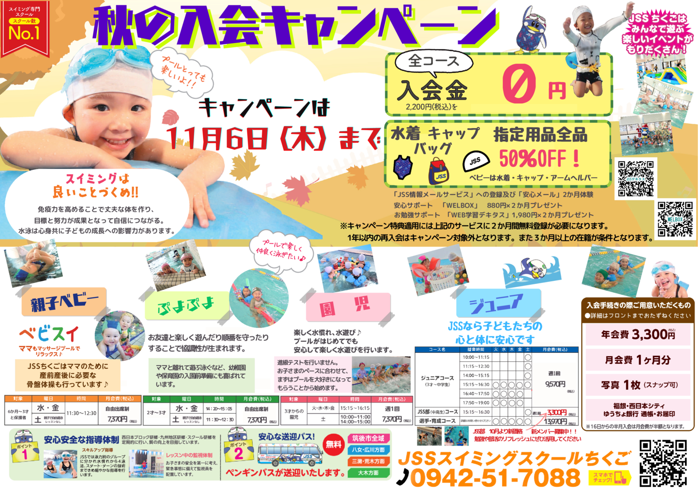 2025.09秋ジュニア.pdf