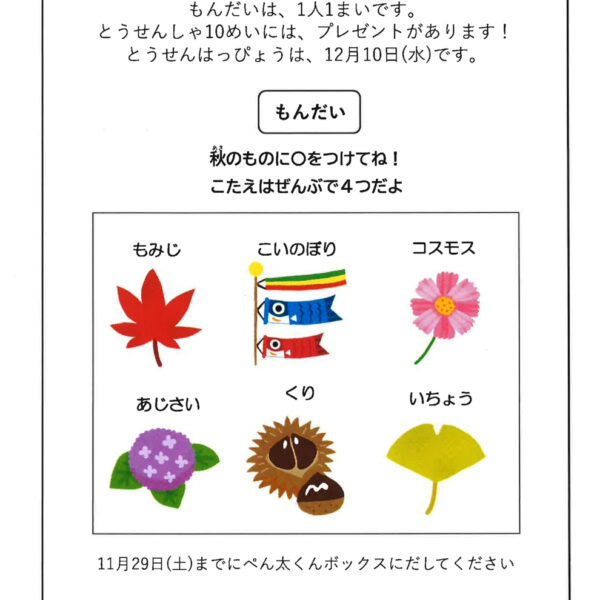 ☆11月のなぞなぞ☆ 画像